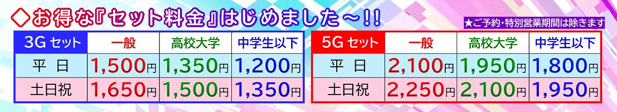 3G5Gセット