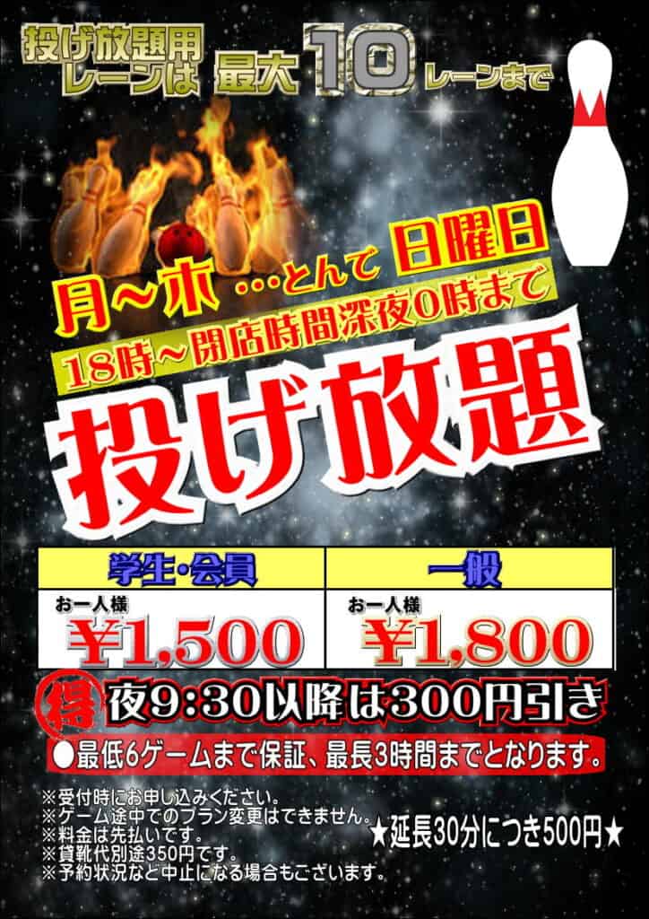 静岡県清水町のボウリング場 柿田川パークレーンズ