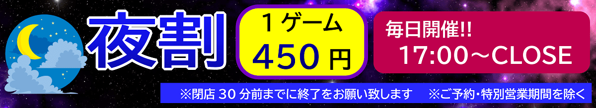 夜割