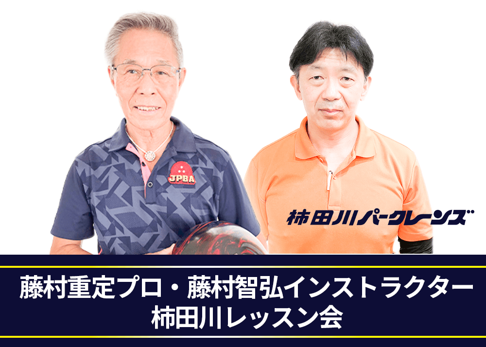 静岡県清水町のボウリング場 柿田川パークレーンズ