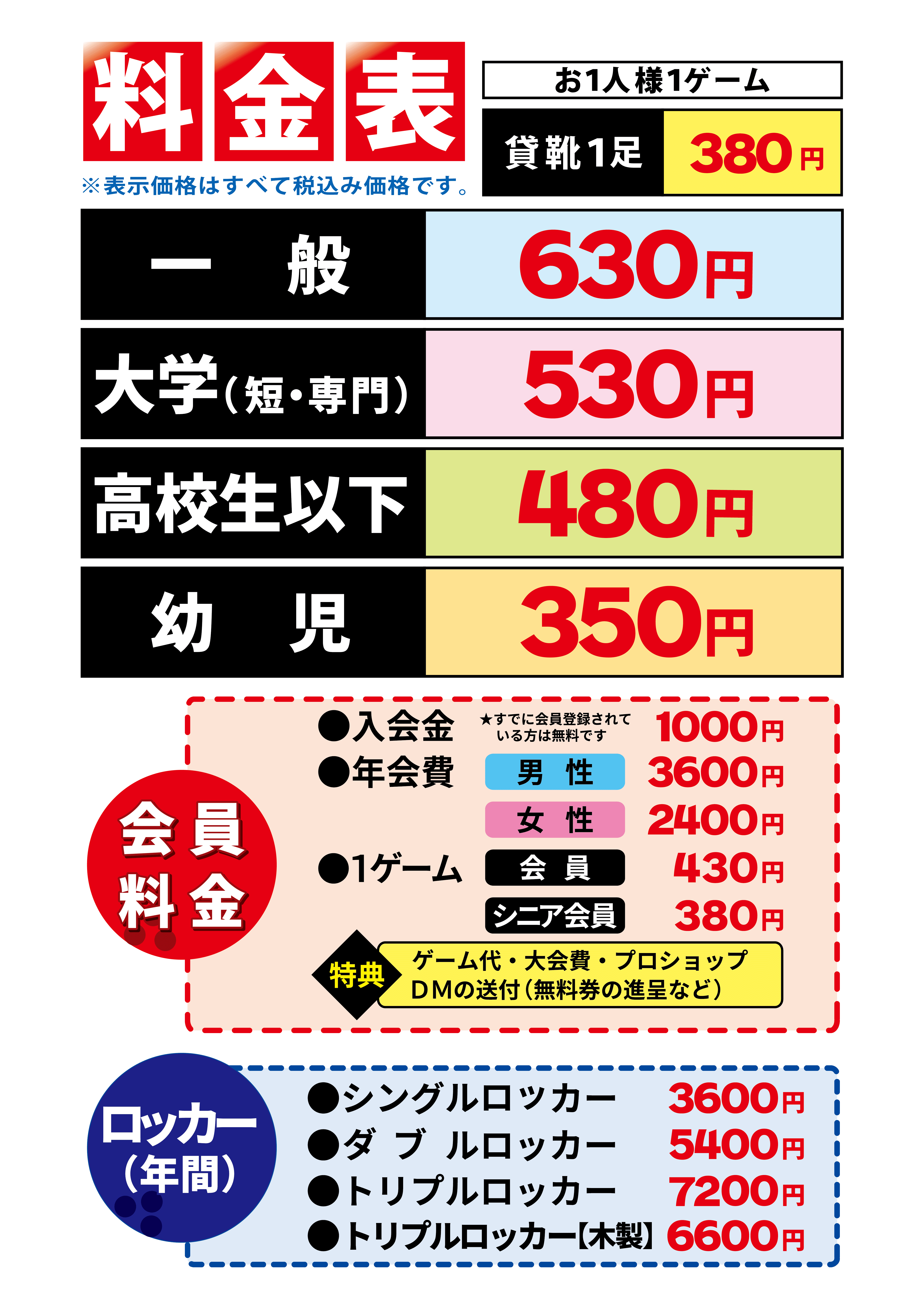 柿田川パークレーンズ料金表