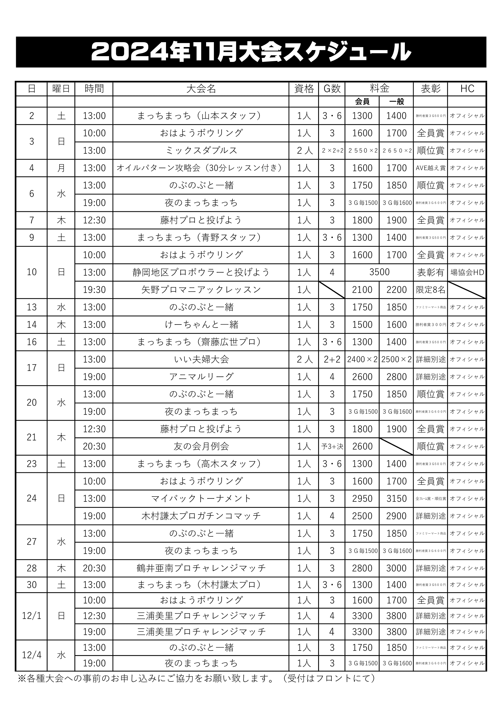 狐ヶ崎８月予定表