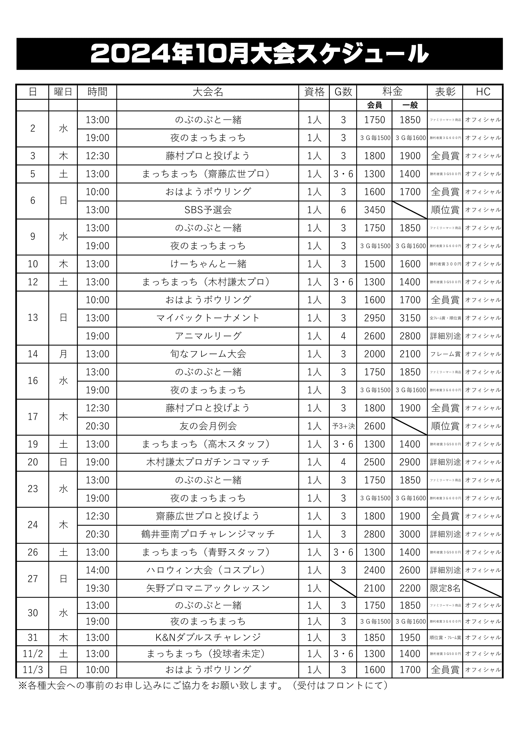 狐ヶ崎８月予定表