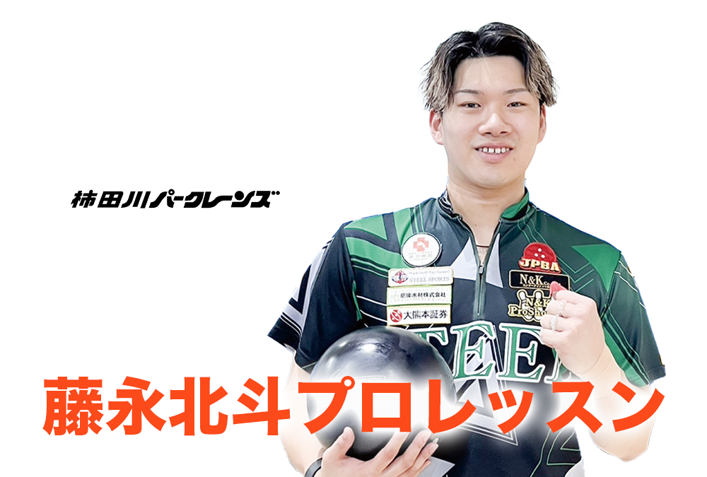 5/13(火)・5/14(水)・柿田川パークレーンズ・藤永北斗プロレッスン