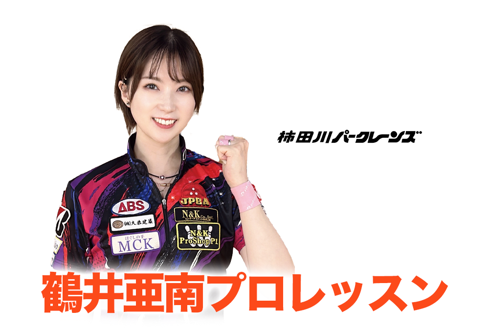 6/25(水)・柿田川パークレーンズ・鶴井亜南プロレッスン