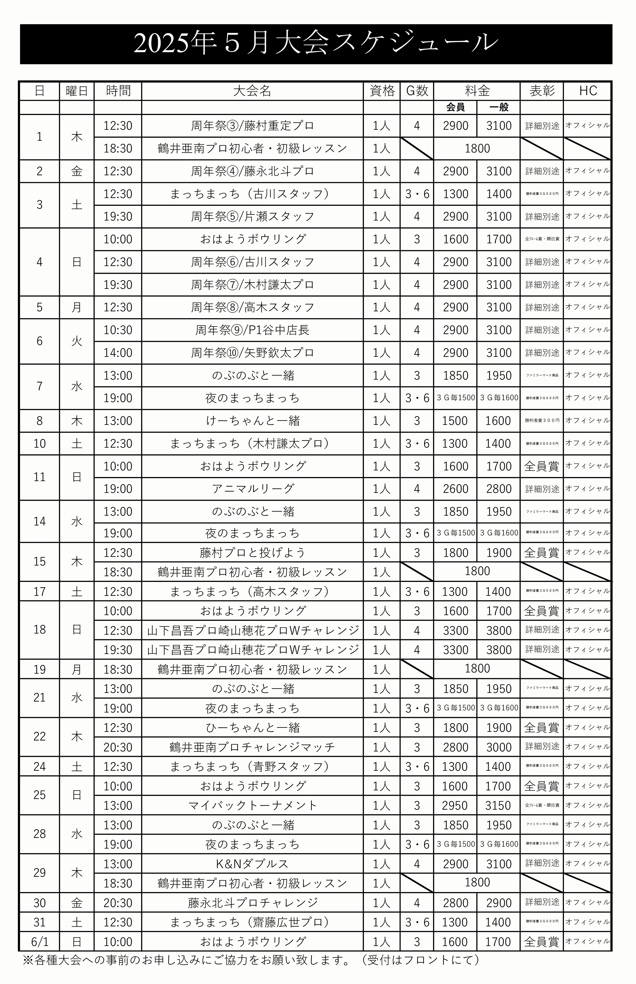 狐ヶ崎８月予定表