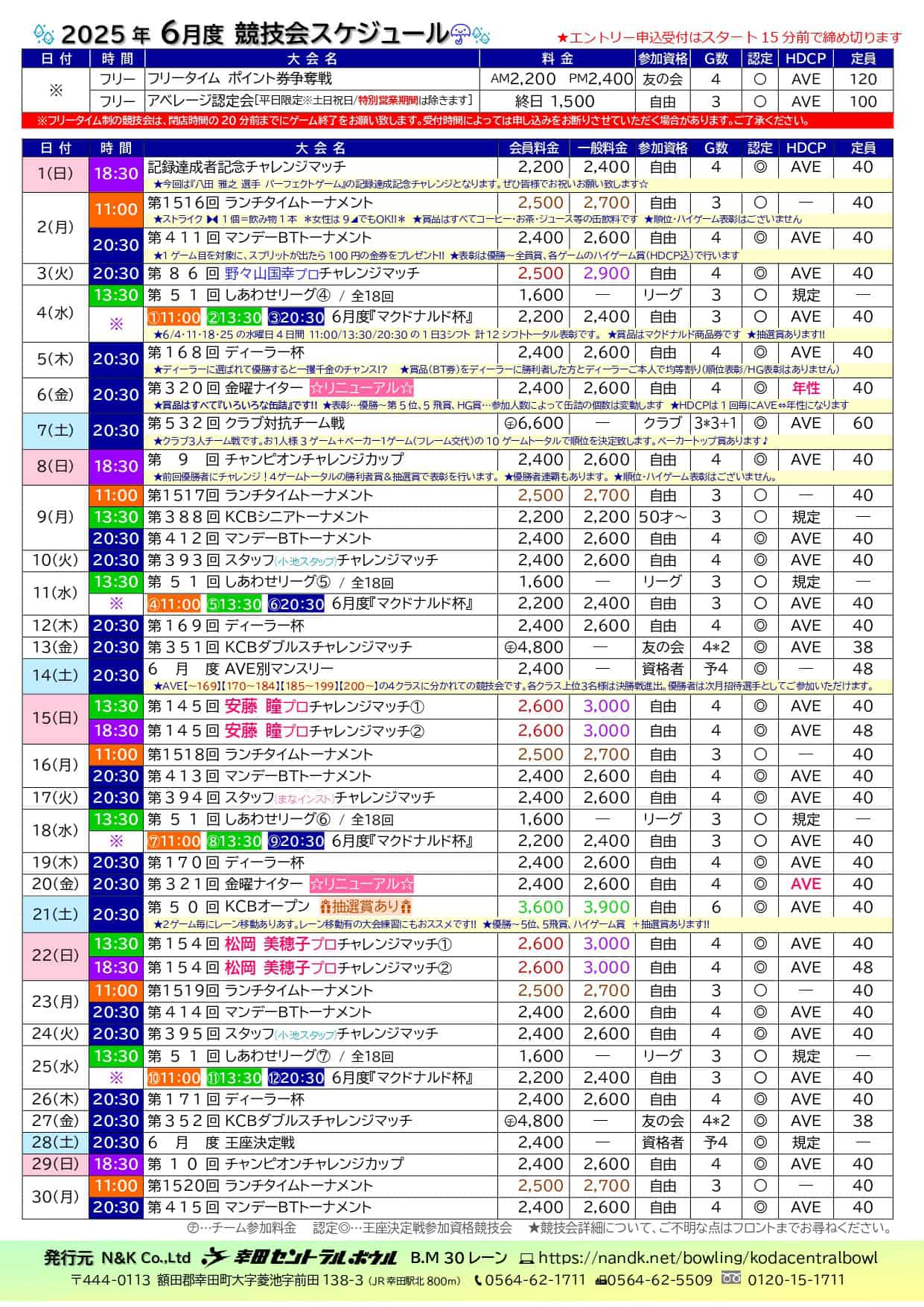 幸田セントラルボウルの予定表