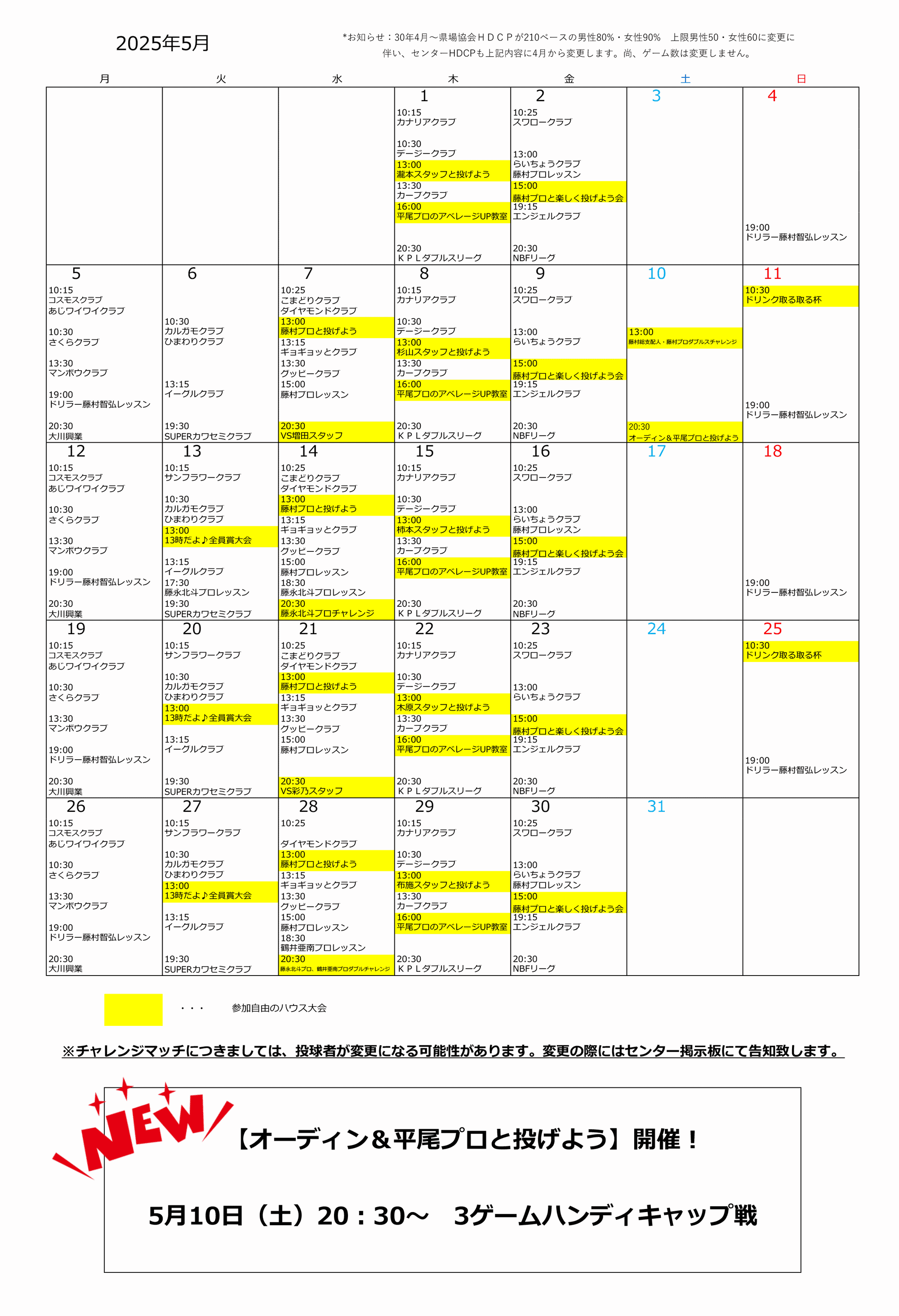 柿田川パークレーンズの予定表