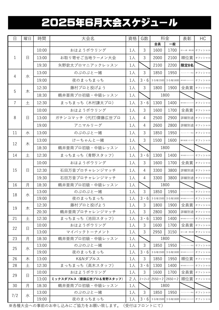 狐ヶ崎８月予定表
