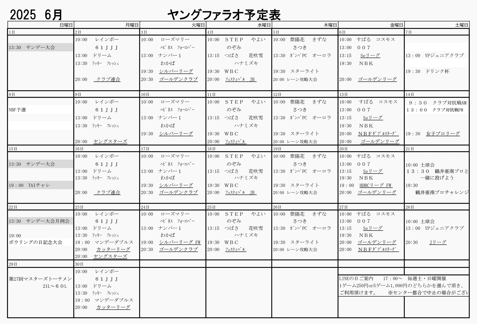 幸田セントラルボウルの予定表