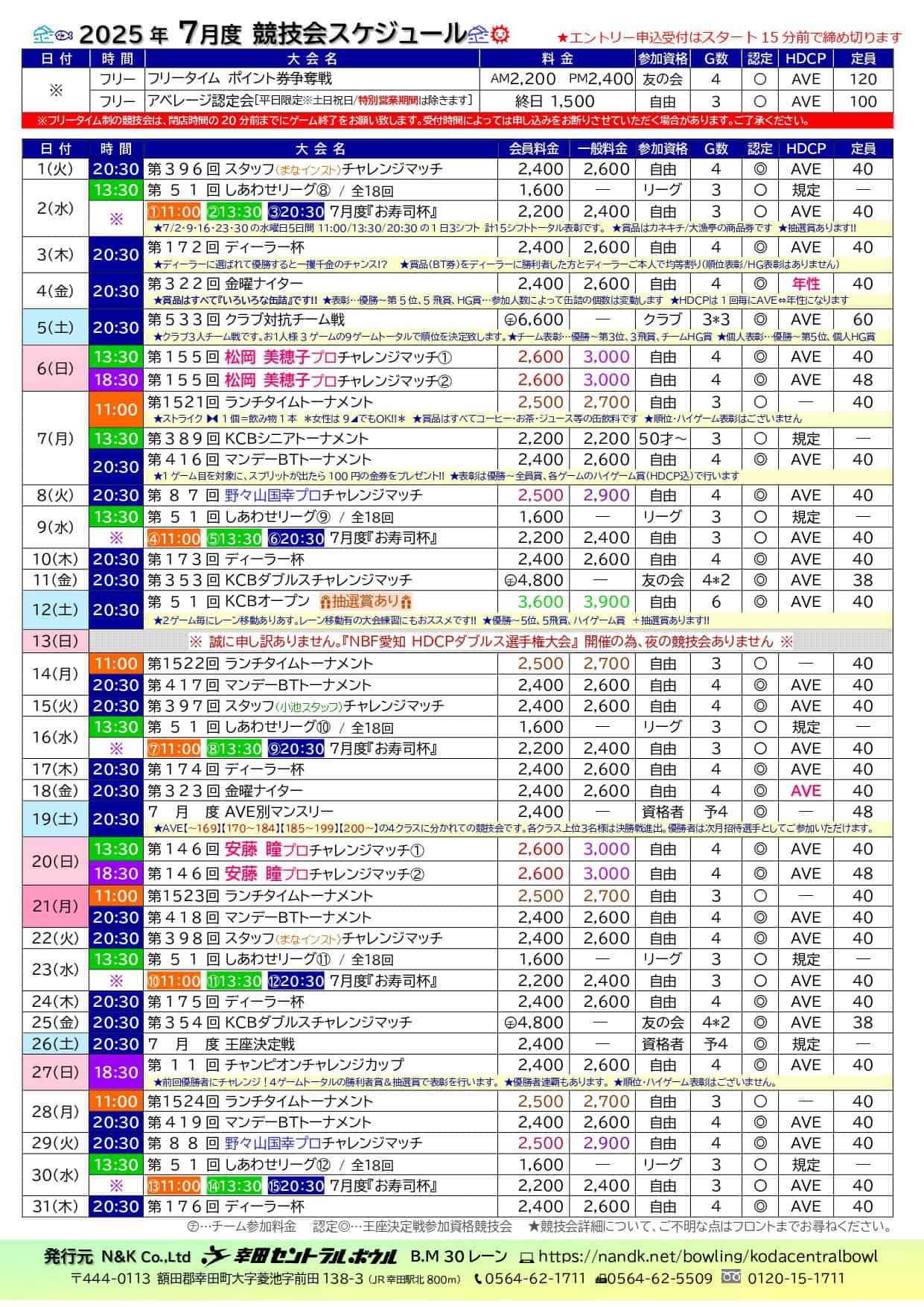 幸田セントラルボウルの予定表
