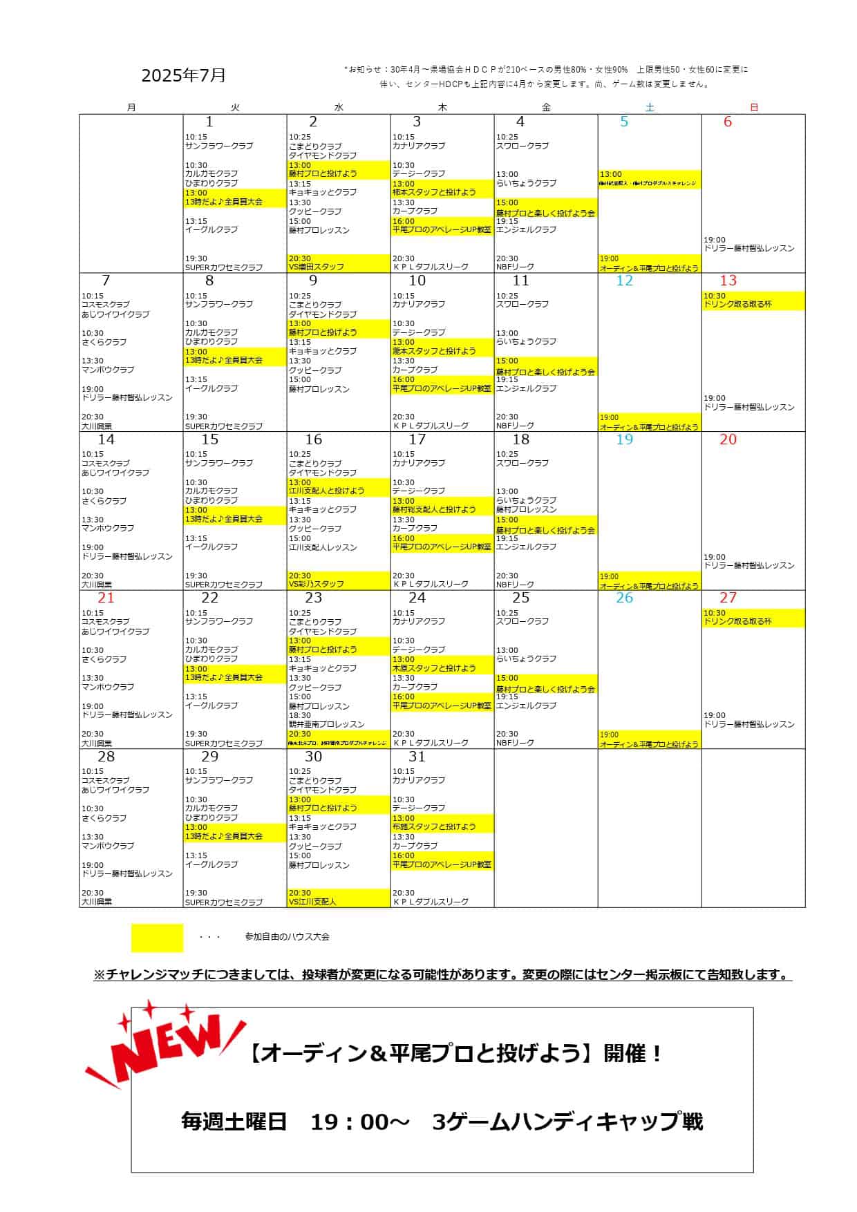 柿田川パークレーンズの予定表