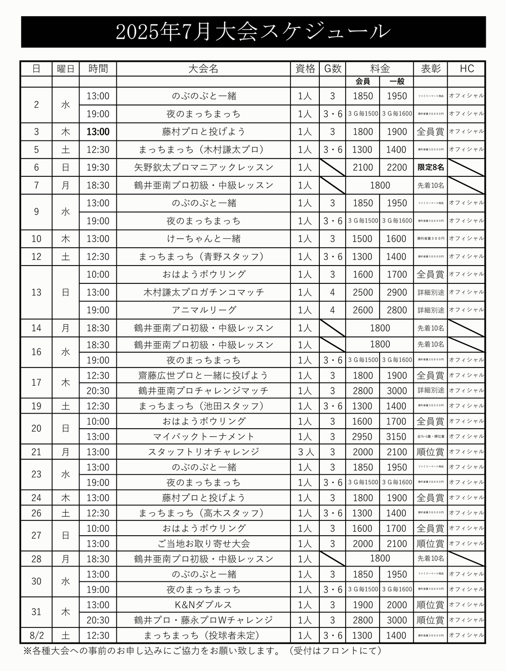 狐ヶ崎８月予定表
