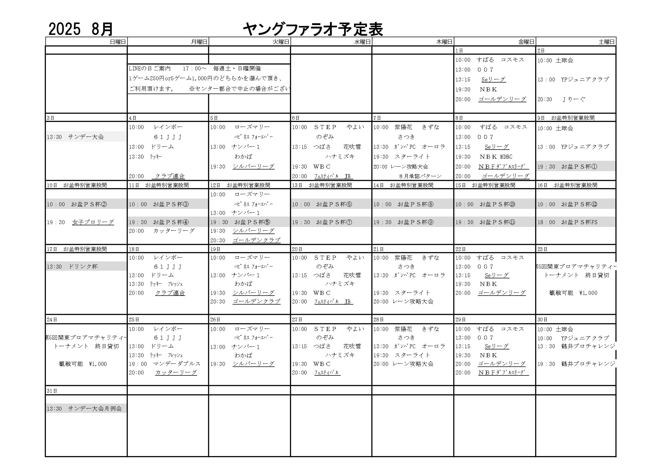 幸田セントラルボウルの予定表