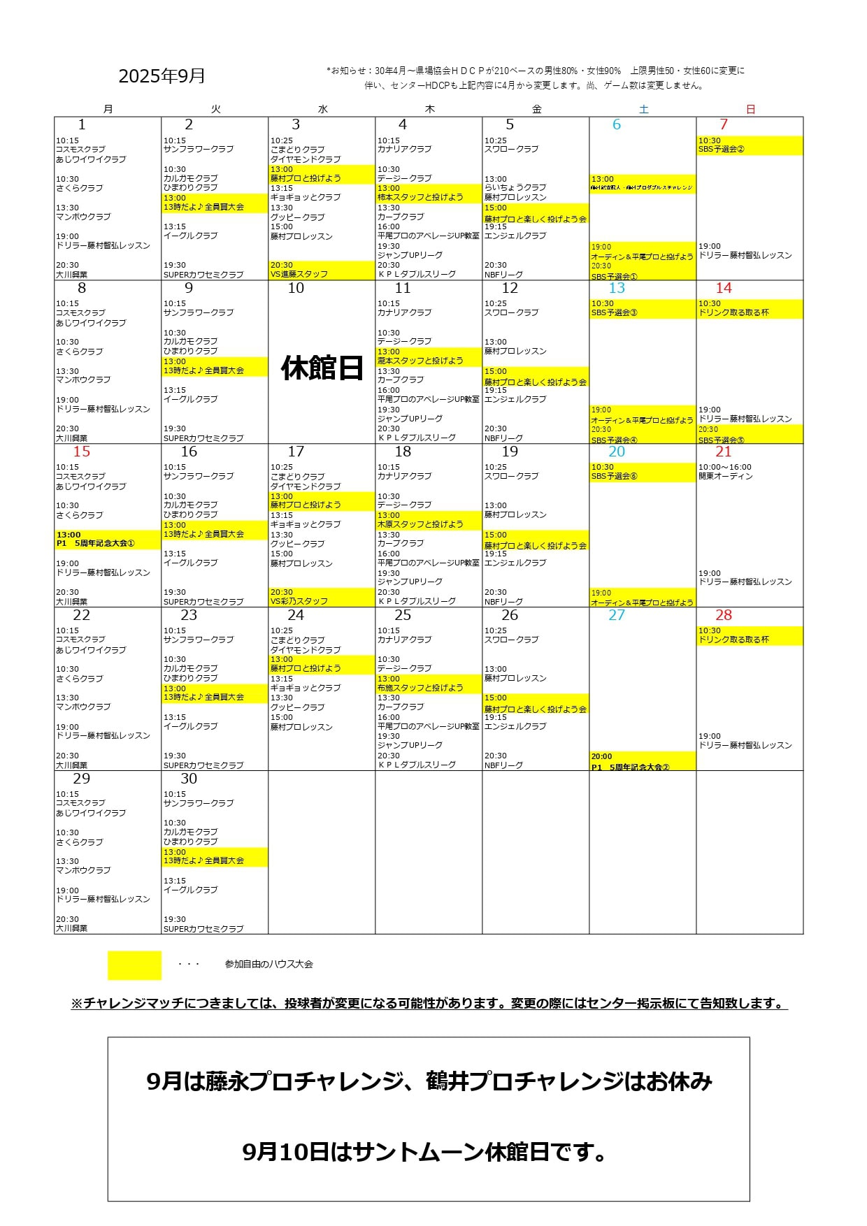 柿田川パークレーンズの予定表
