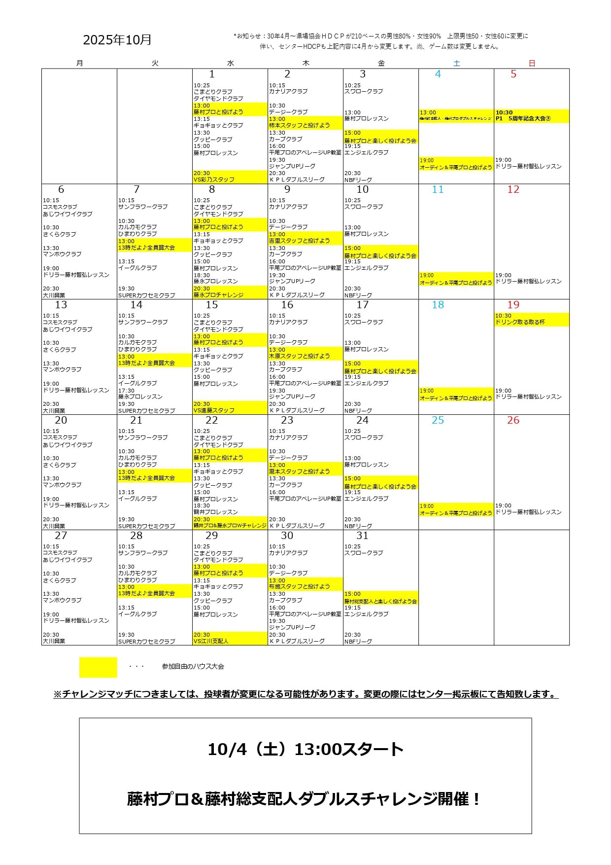 柿田川パークレーンズの予定表