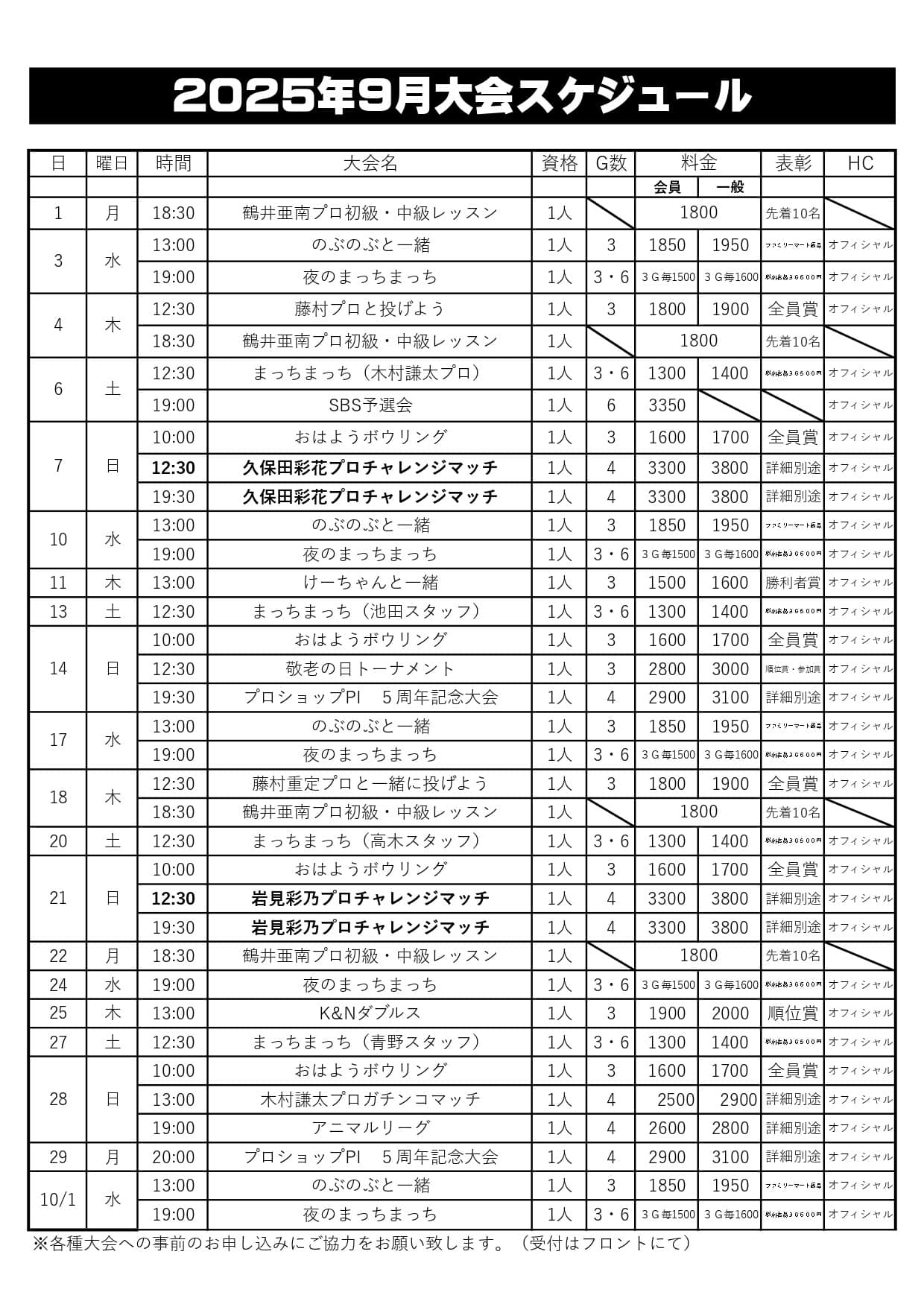 狐ヶ崎８月予定表