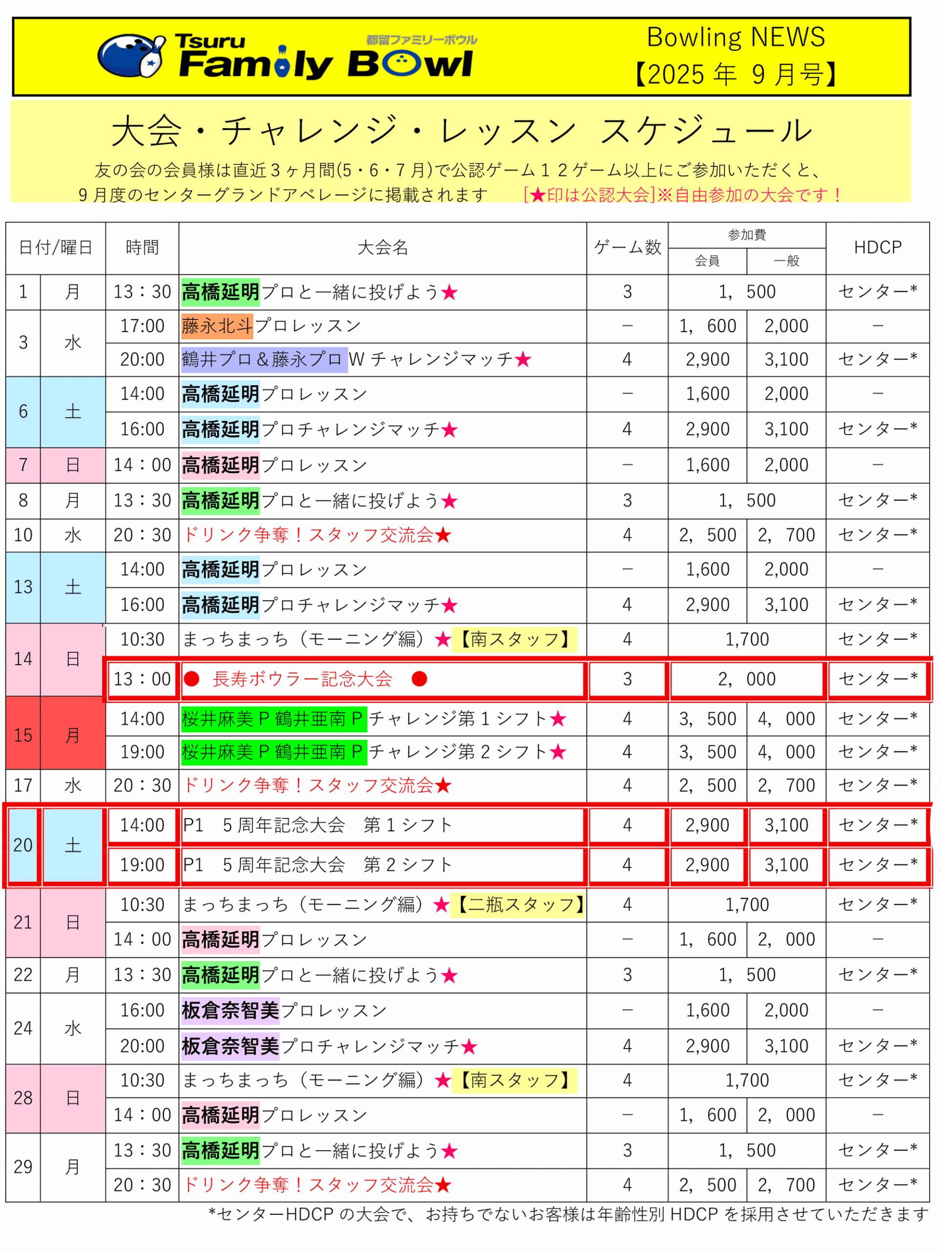 都留ファミリーボウル予定表