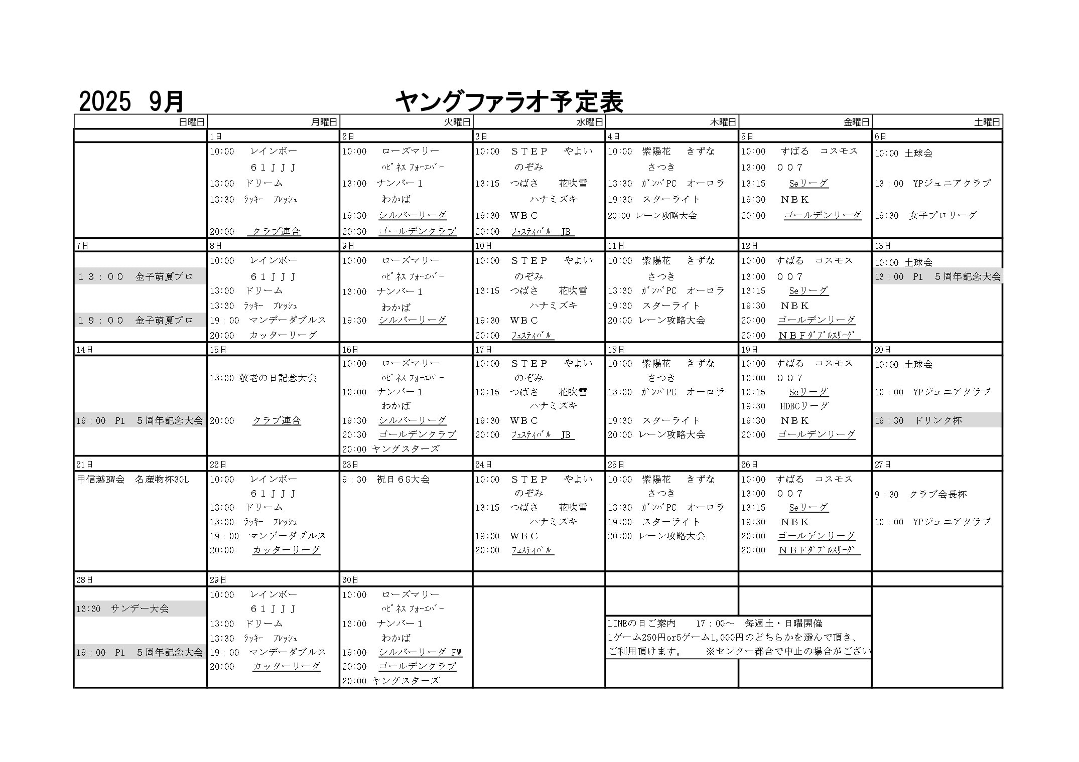 幸田セントラルボウルの予定表