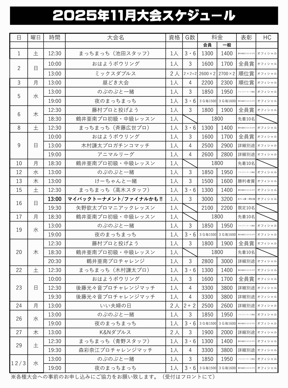 狐ヶ崎８月予定表