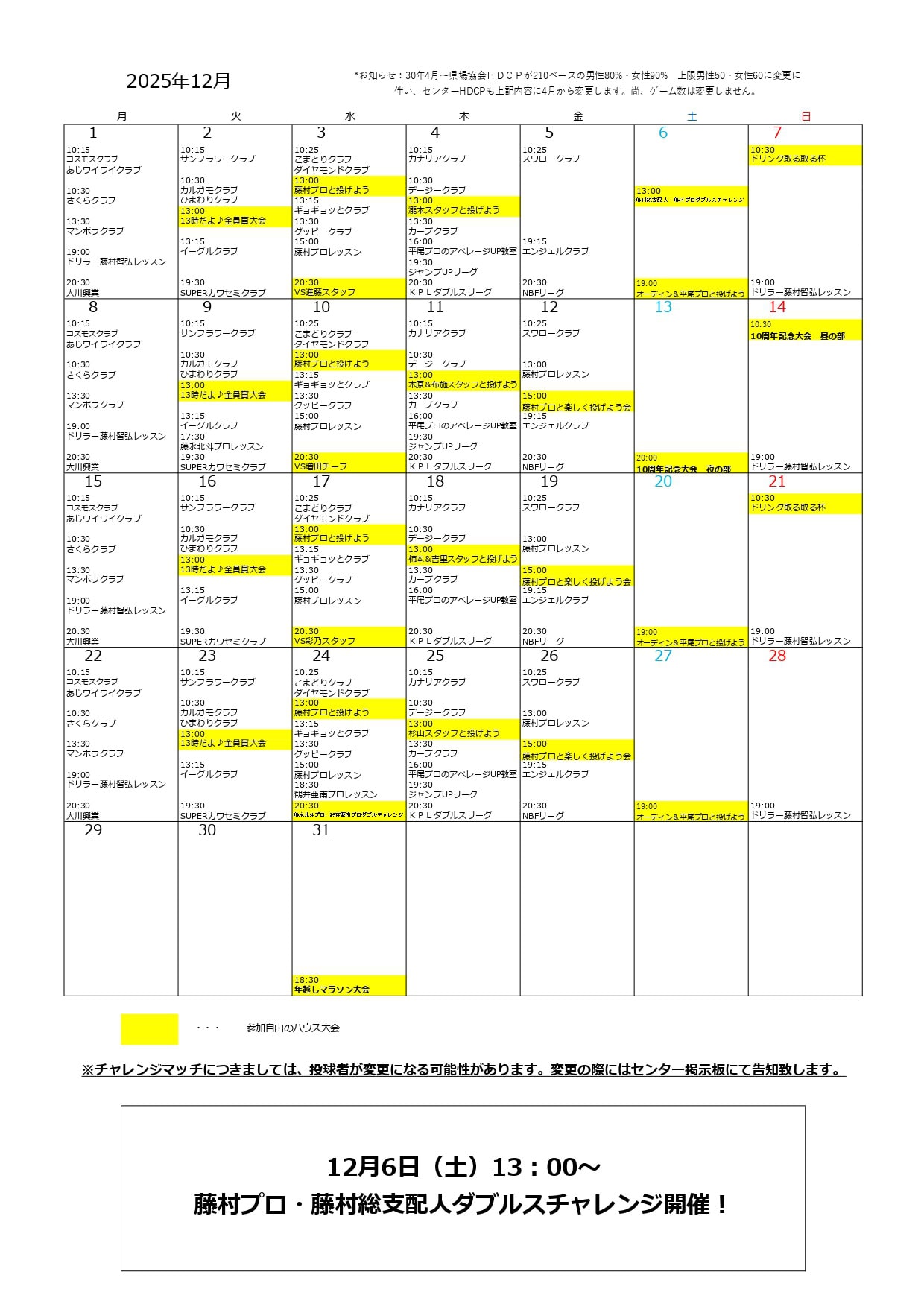 柿田川パークレーンズの予定表
