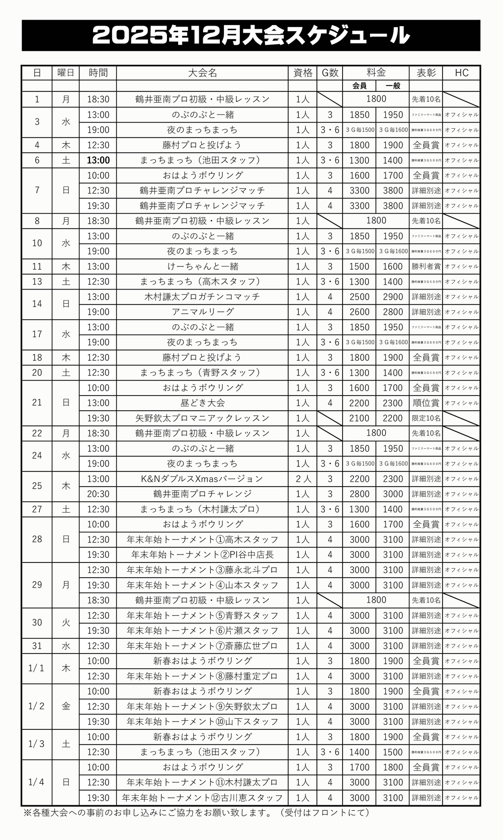 狐ヶ崎８月予定表