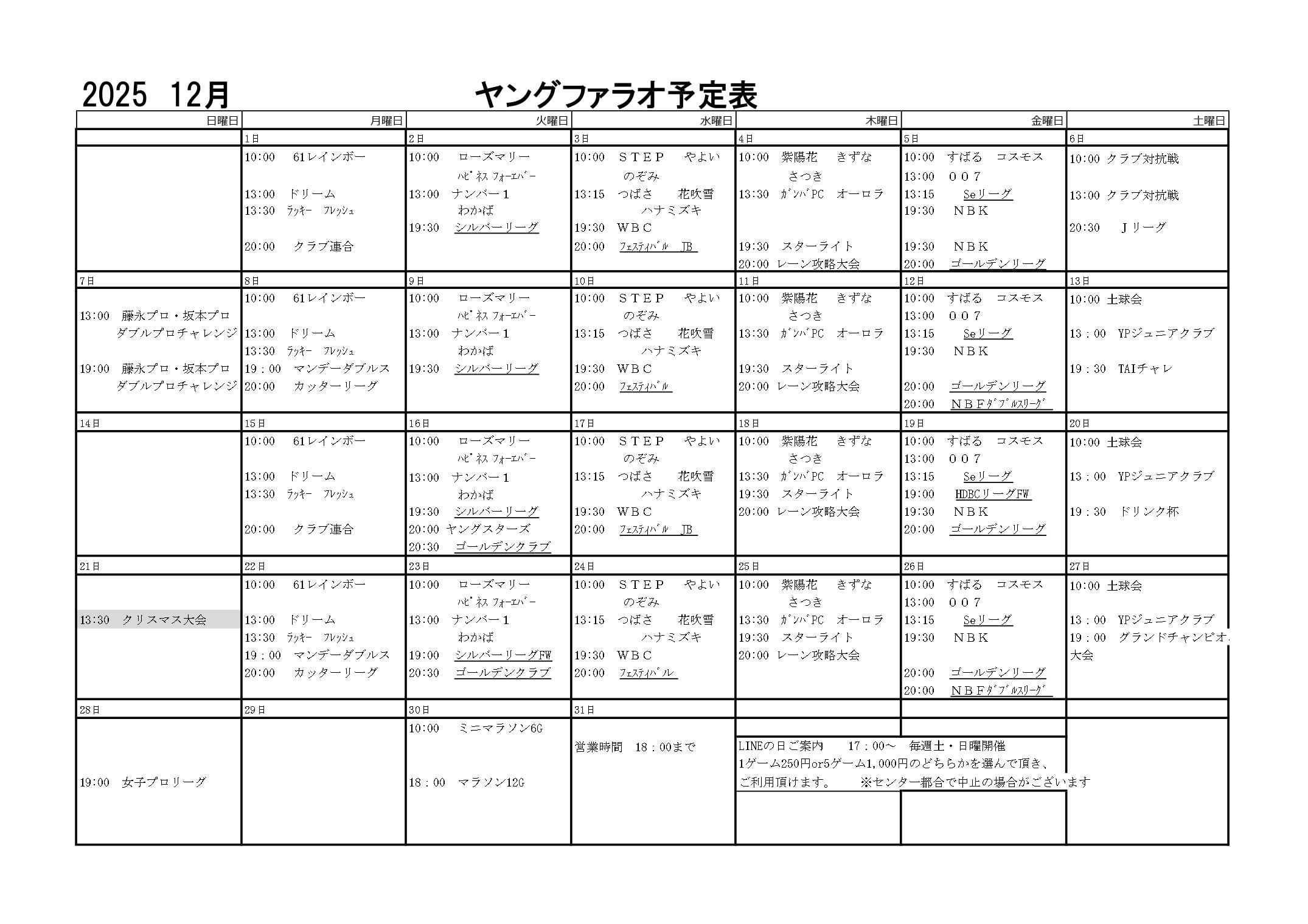 幸田セントラルボウルの予定表