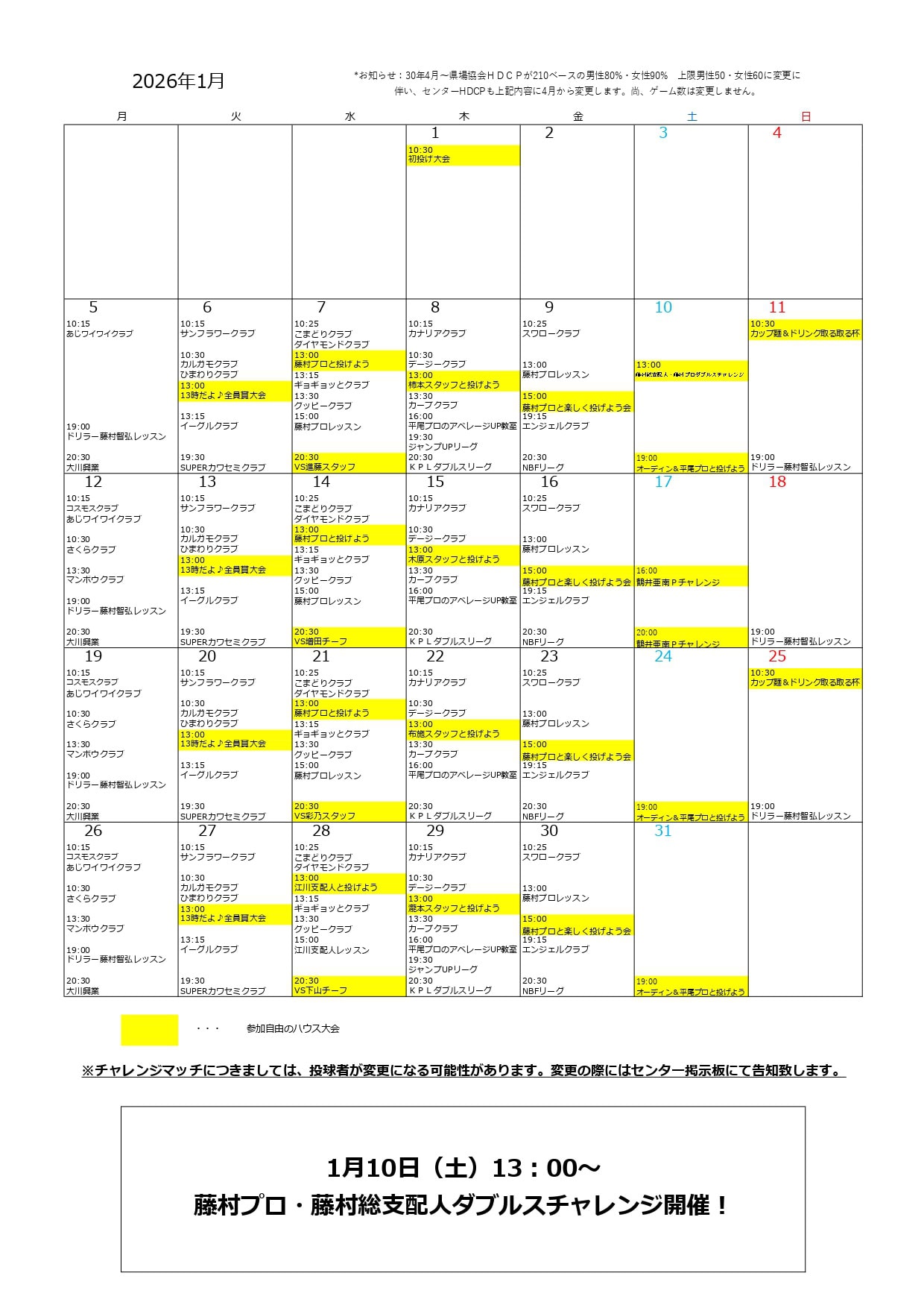 柿田川パークレーンズの予定表