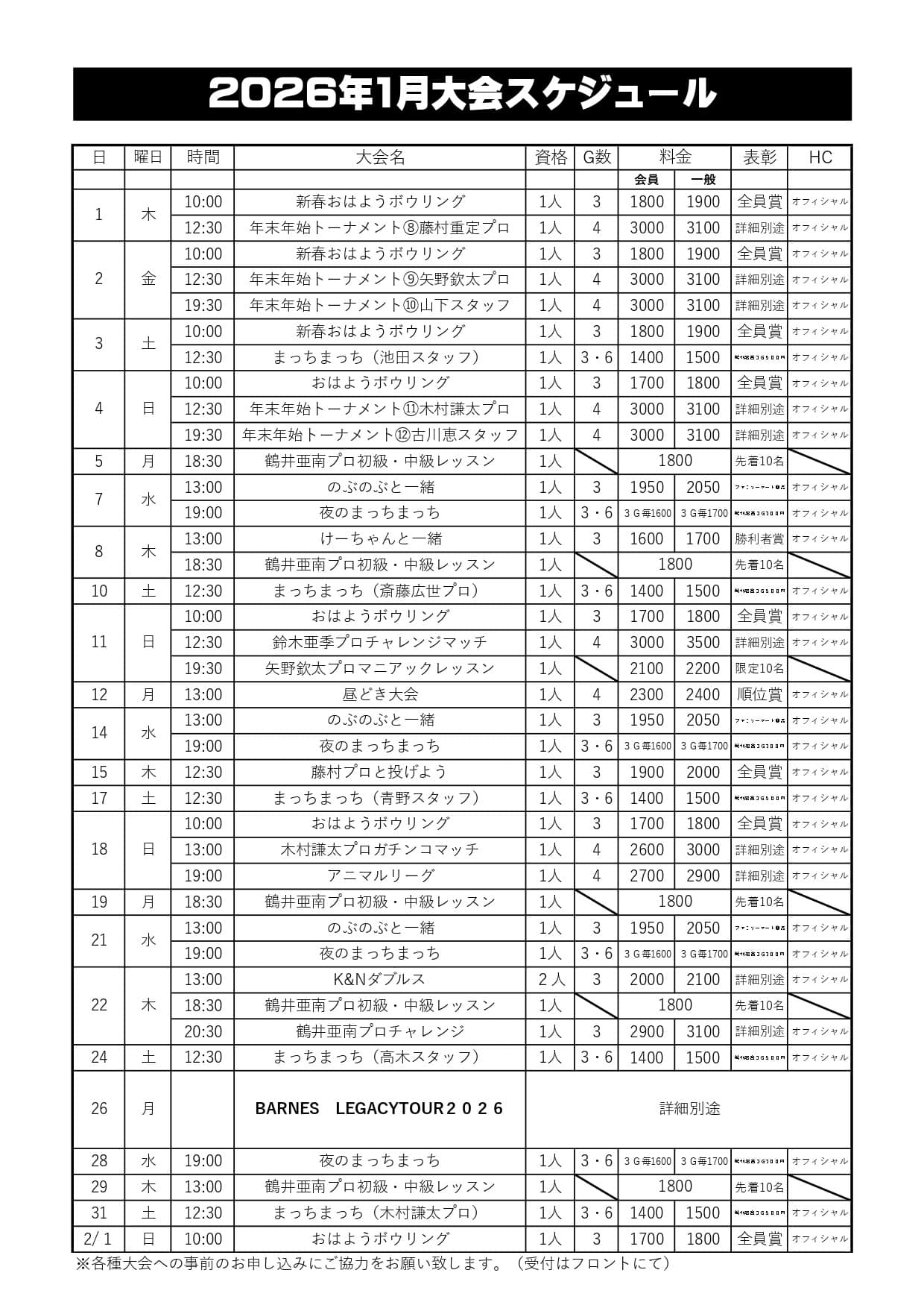 狐ヶ崎８月予定表