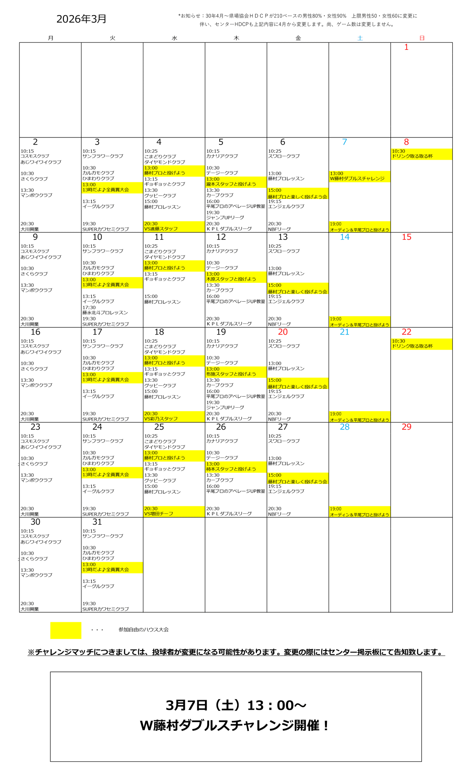 柿田川パークレーンズの予定表