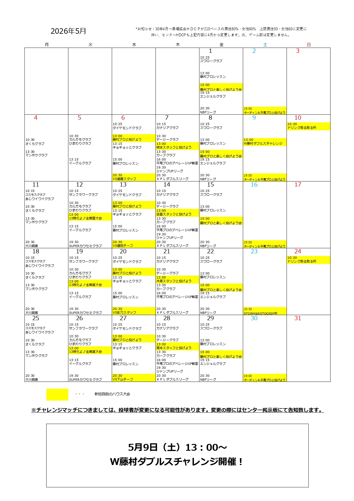 柿田川パークレーンズの予定表