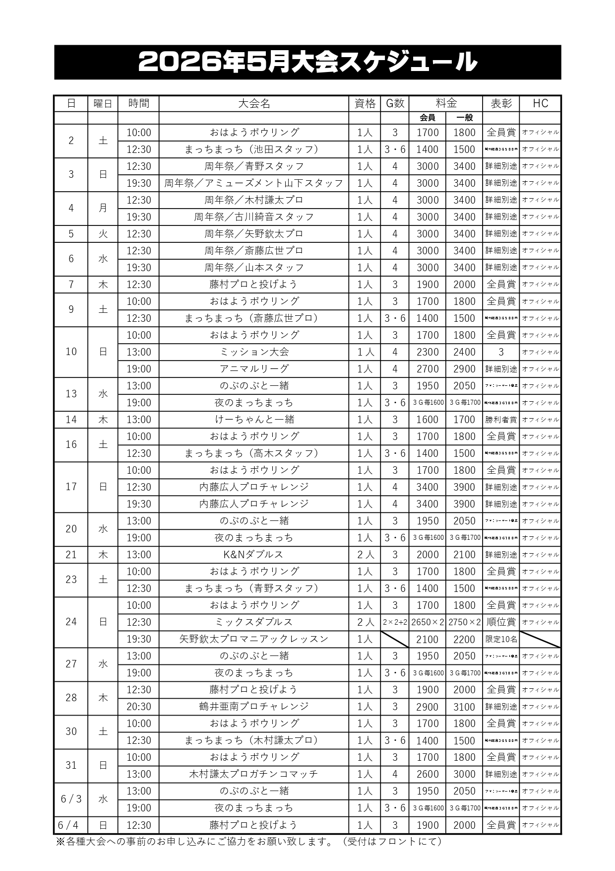 狐ヶ崎８月予定表