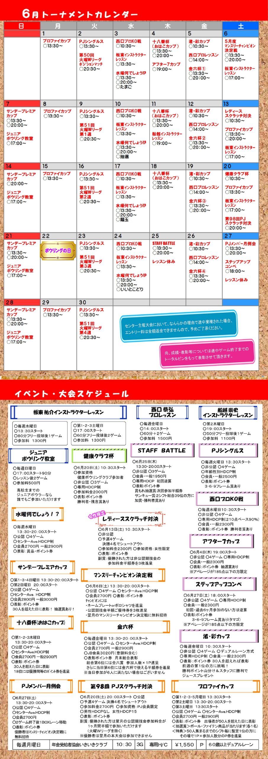 幸田セントラルボウルの予定表